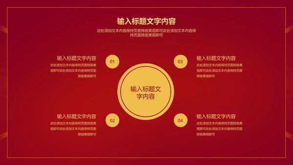 红色简约风大气公司年初开门红PPT模板