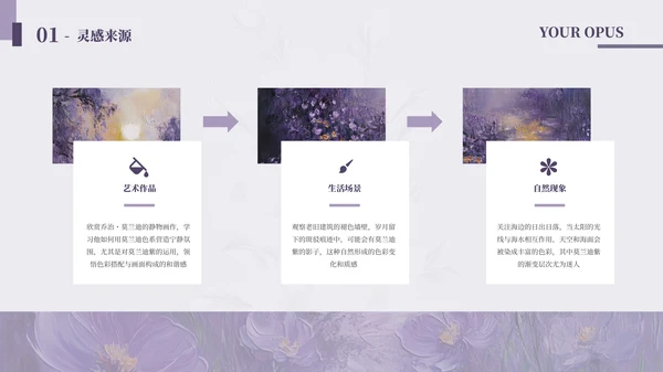 莫兰迪紫毕业答辩通用PPT模板
