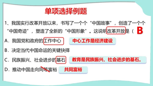 九年级上册道德与法治期中解题指导复习课件(共30张PPT)