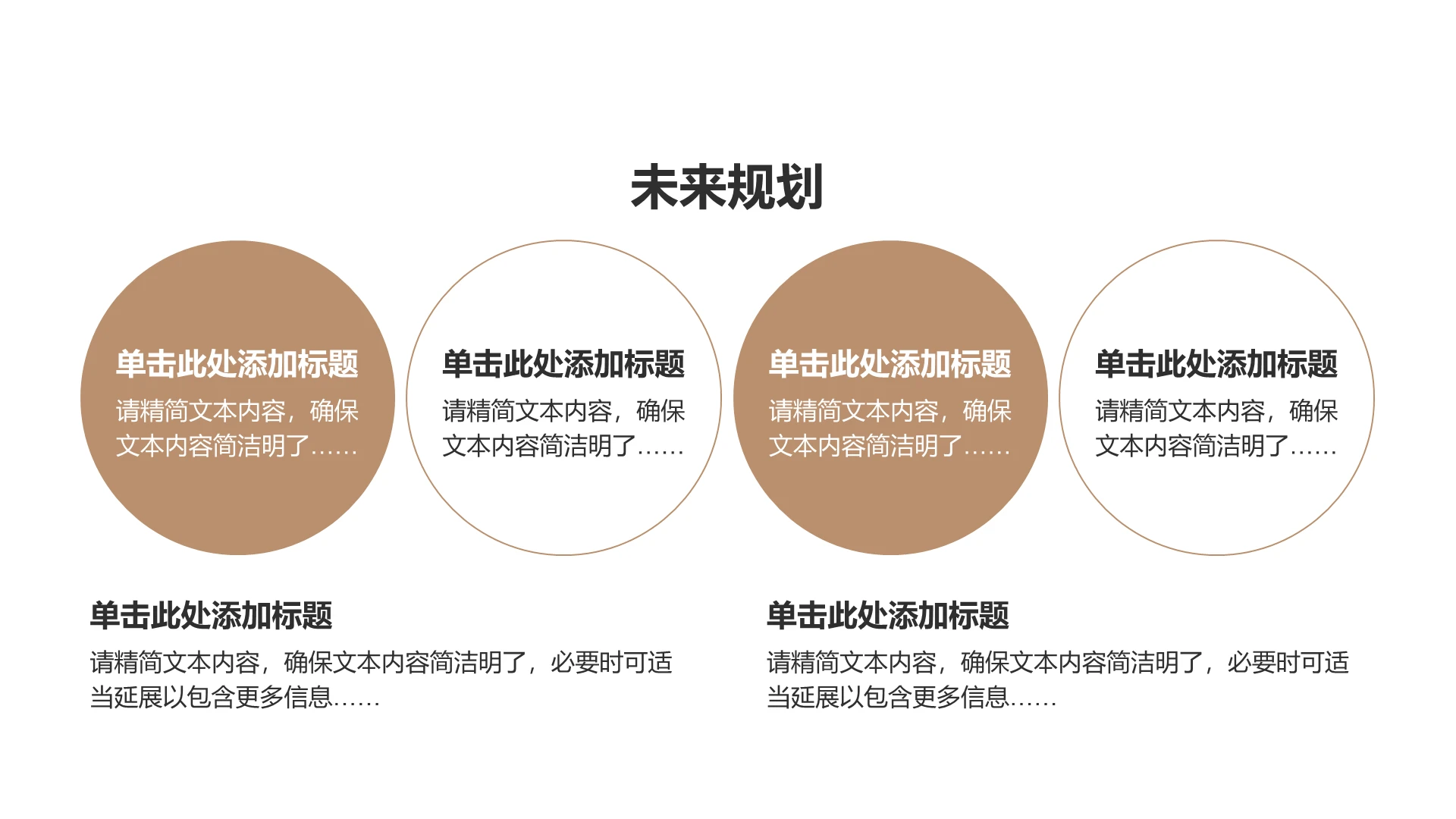 未来规划-职业生涯规划书PPT