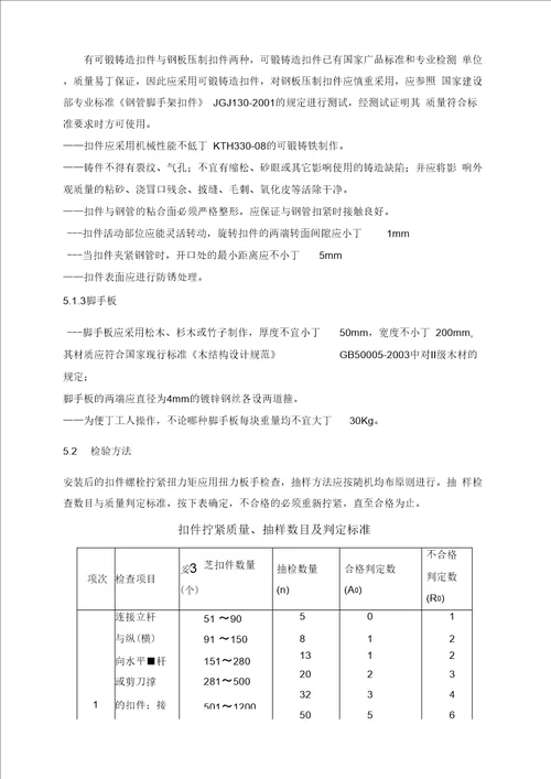 学院搬迁项目脚手架施工方案