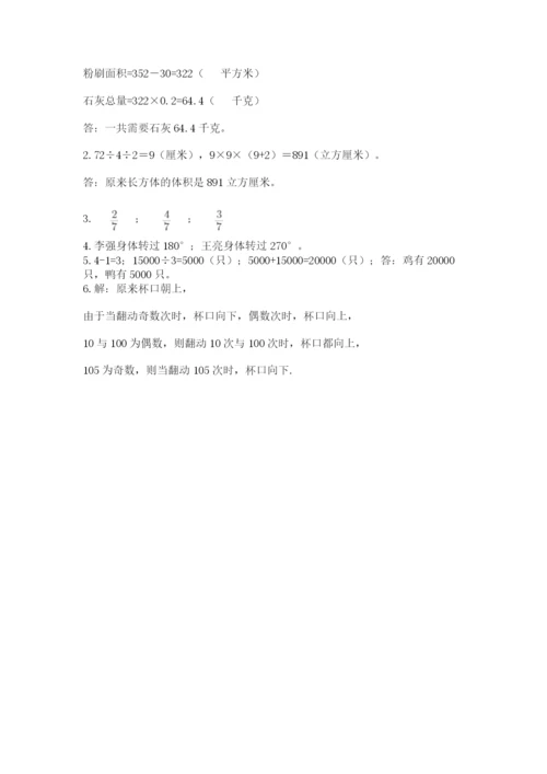 人教版小学五年级下册数学期末卷a4版可打印.docx