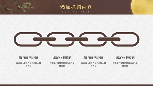 月圆中秋夜通用PPT模板