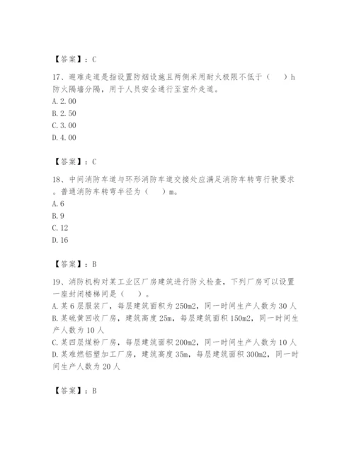 注册消防工程师之消防技术综合能力题库附完整答案【名校卷】.docx