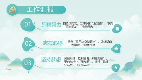 纪检监察党风廉政教育工作汇报ppt