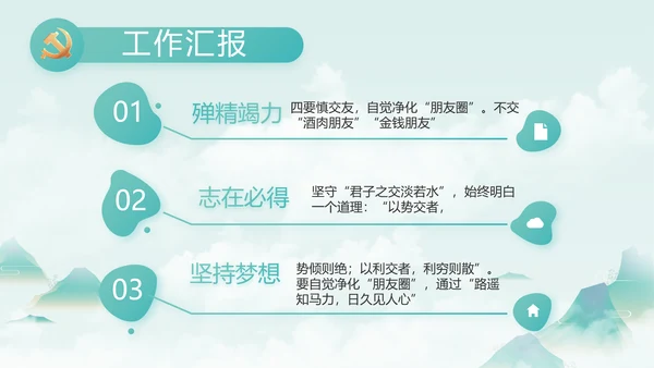 纪检监察党风廉政教育工作汇报ppt
