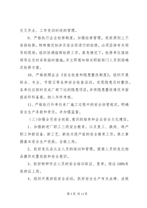 年度安全工作计划 (3).docx