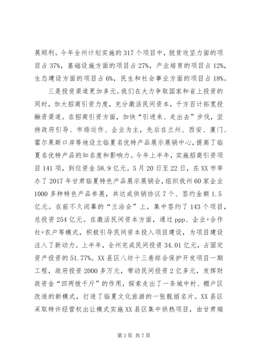 在全省发改系统分组座谈会上的发言.docx