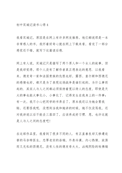 初中双城记读书心得5篇.docx