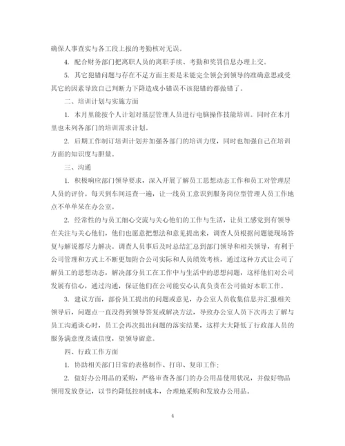 精编之人事月工作总结格式模板参考2.docx