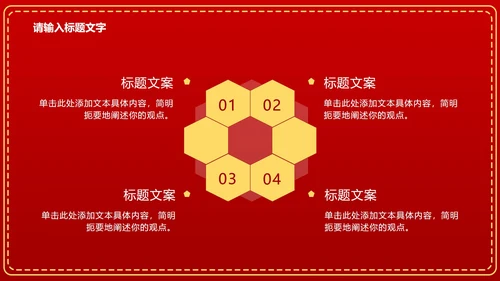 红色党政党建威严PPT模板