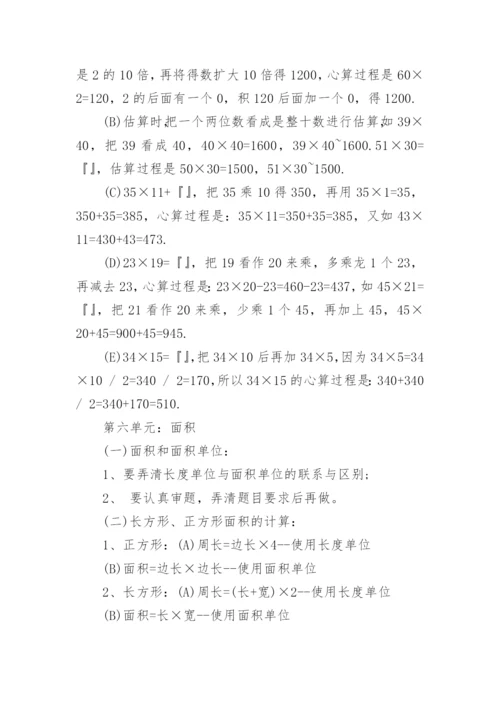 小学三年级下册数学知识点.docx