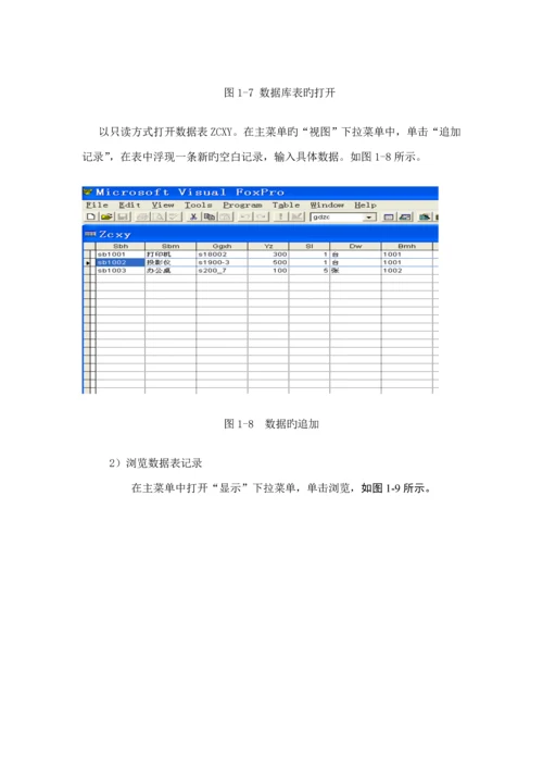 基础管理系统中计算机应用实验报告册.docx