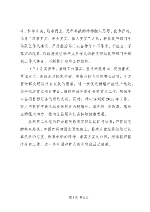 四风问题整治情况自查报告 (3).docx