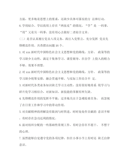 精编之主题教育对照党章党规找差距查摆问题清单及整改方案专题材料_党章党规.docx