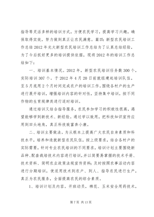 新型职业农民教育培训心得体会3篇_1.docx