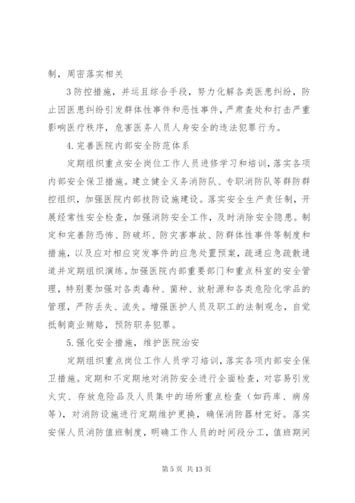 平安医院创建方案5篇.docx