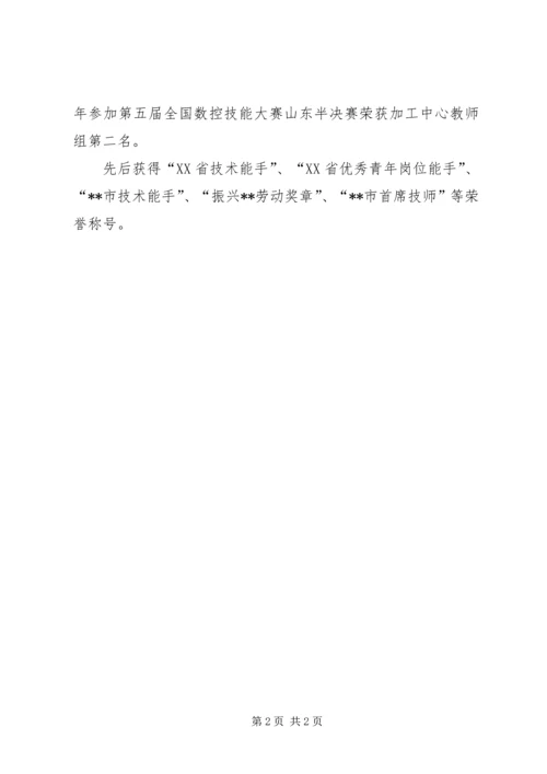 五四青年奖章获得者事迹材料.docx