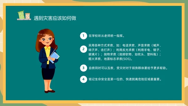 防震减灾绿色清新黑板风卡通儿童512全国防灾减灾日汶川地震十五周年