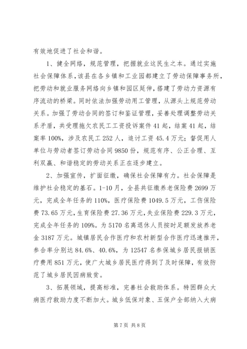 加强防控机制建设助推经济社会发展 (2).docx