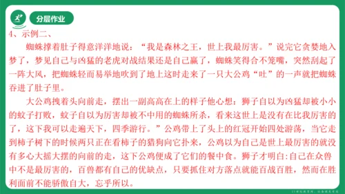 《赫尔墨斯和雕像者》《蚊子和狮子》课件