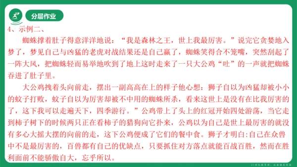《赫尔墨斯和雕像者》《蚊子和狮子》课件