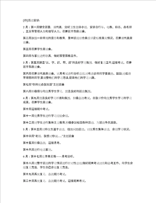 2023学校班主任工作计划7篇