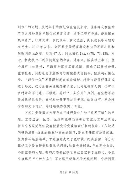 纪检系统如何净化政治生态服务区域发展调研报告.docx