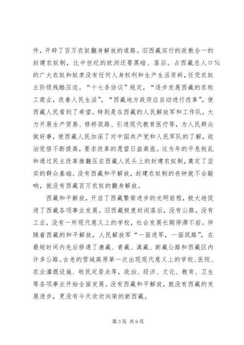 在首都各界纪念西藏和平解放60周年座谈会上的讲话 (2).docx