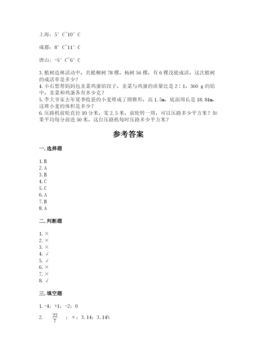 小学六年级下册数学期末卷【新题速递】.docx