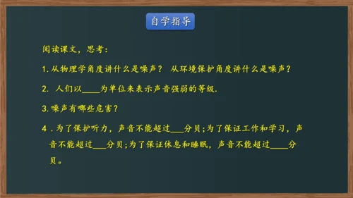 2.4噪声的危害和控制-2023-2024学年八年级上册物理同步考点提升课件（人教版）