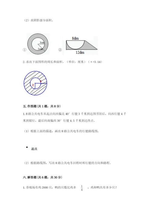 2022六年级上册数学期末考试试卷含答案（完整版）.docx