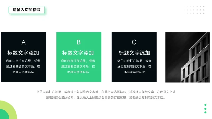 绿色前沿创意简约商业项目计划书PPT模板