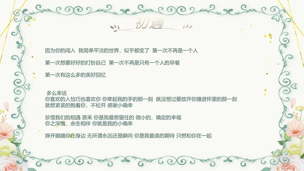 婚礼舞台开场片头相册婚礼纪念册PPT
