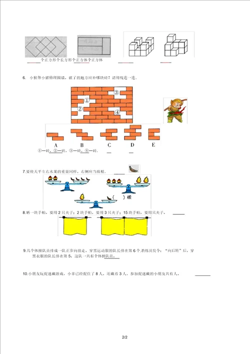 一年级数学练习题