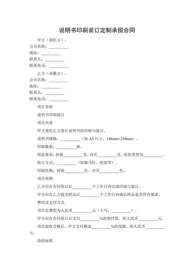 说明书印刷装订定制承揽合同