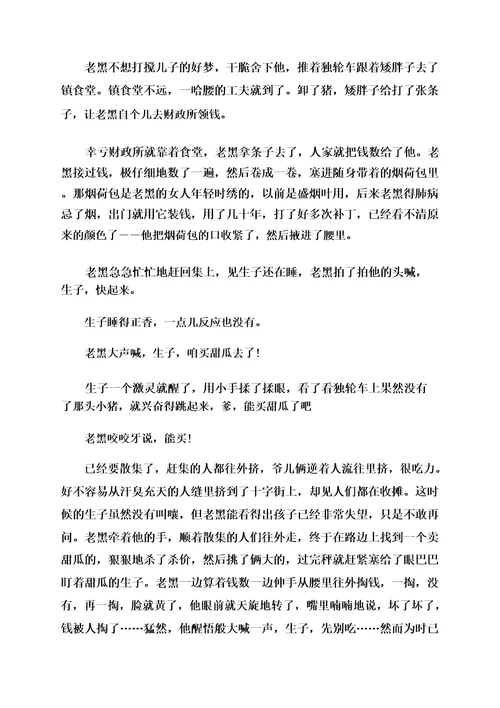 小狐狸种甜瓜的故事读后感