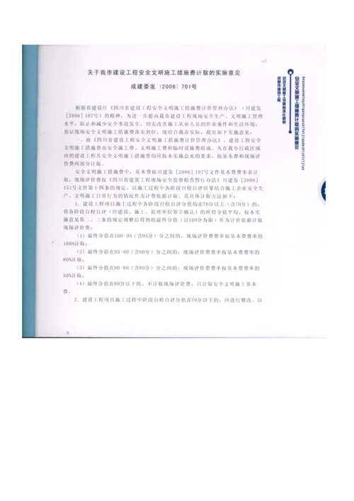 成都市安全文明施工设施标准化图例.docx