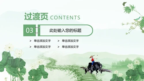绿色清新清明扫墓踏青ppt
