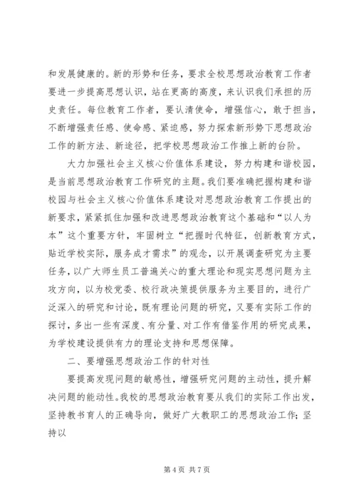 在日常思想政治教育创新与实践论坛上的讲话 (2).docx