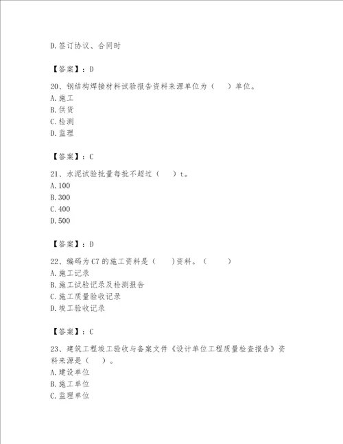 2023年资料员资料员专业管理实务题库含答案巩固