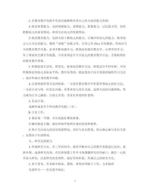 精编之幼儿园新教师发展计划书.docx