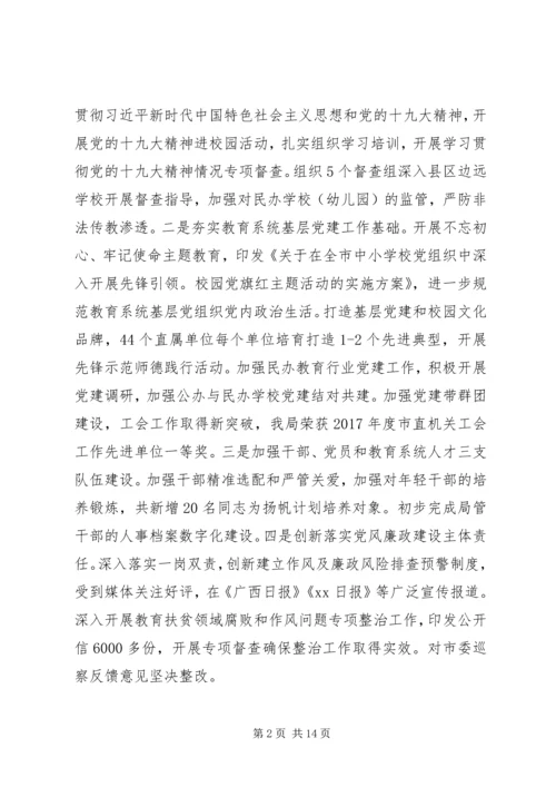 教育局XX年上半年工作总结及下半年工作计划报告.docx