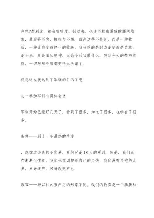 初一参加军训心得体会范本十篇.docx
