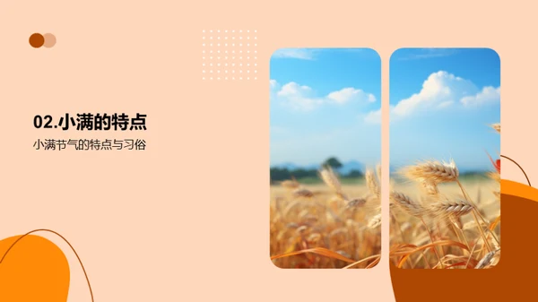 走进小满节气