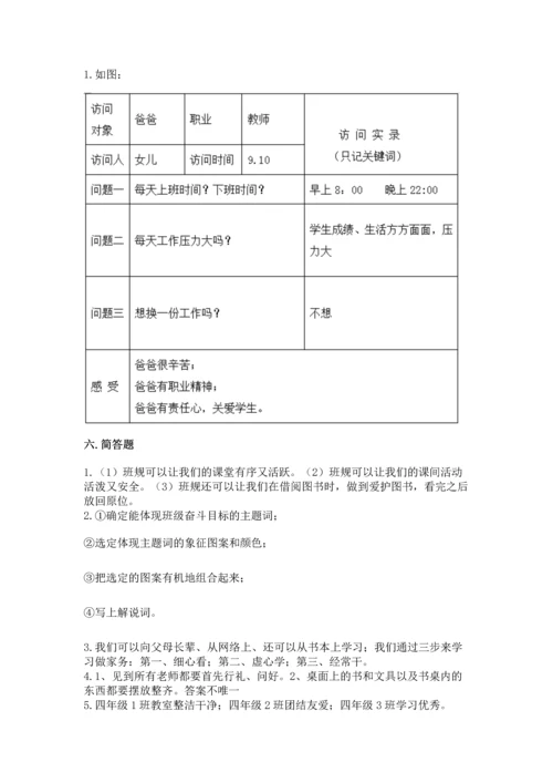 部编版道德与法治四年级上册期中测试卷及完整答案【精选题】.docx