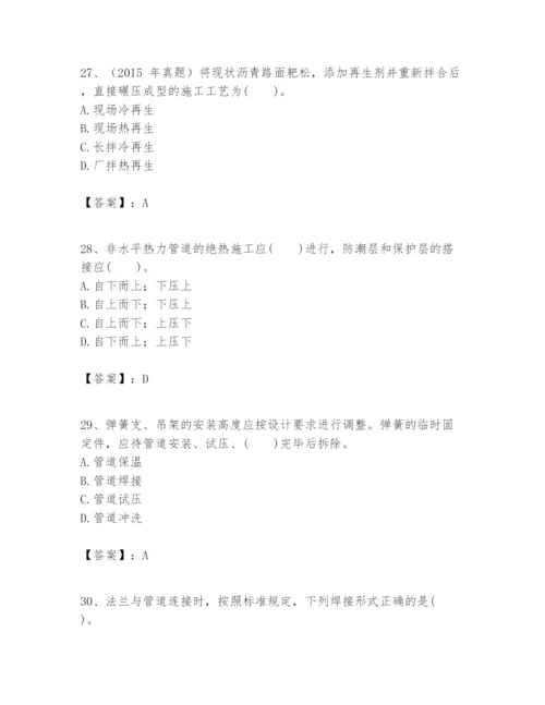 2024年一级建造师之一建市政公用工程实务题库及参考答案（名师推荐）.docx