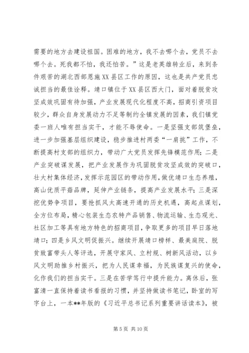 学习榜样张富清先进事迹心得体会（五篇）.docx