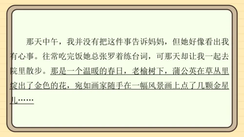 统编版语文四年级上册主题一　成长足迹 阅读与写作指导课件