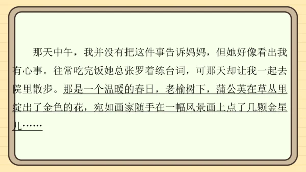 统编版语文四年级上册主题一　成长足迹 阅读与写作指导课件